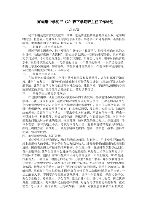 三(2)班班主任计划