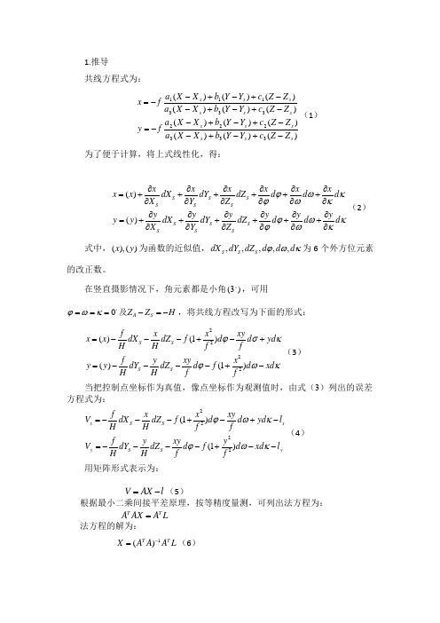 共线方程