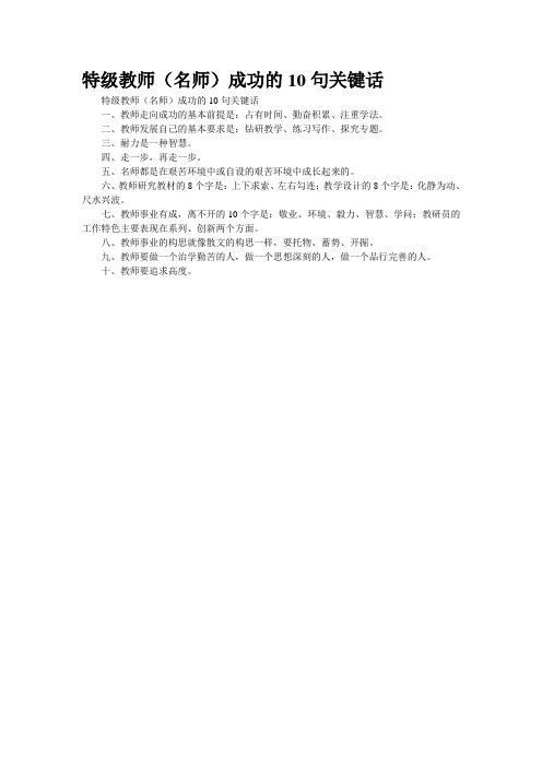 特级教师(名师)成功的10句关键话