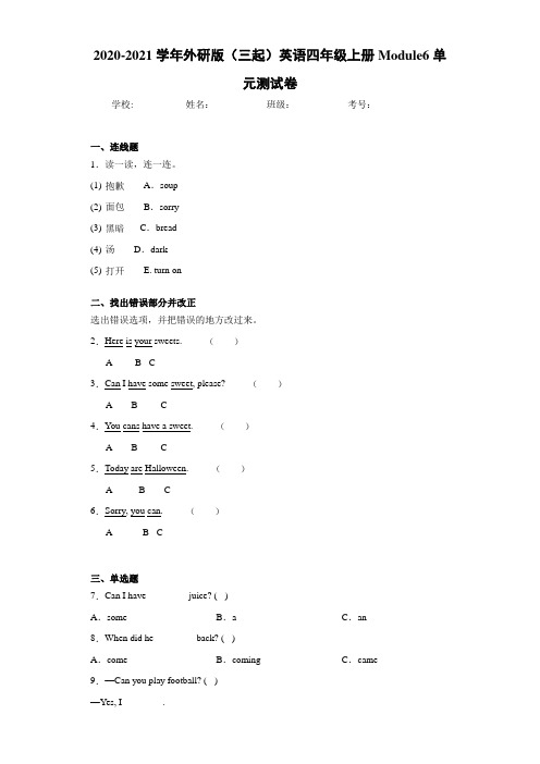 2020-2021学年外研版(三起)英语四年级上册Module6单元测试卷