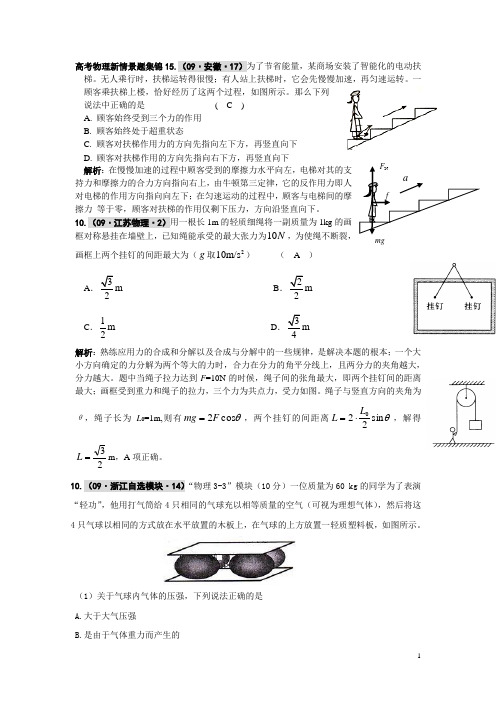 高考物理新情景题集锦