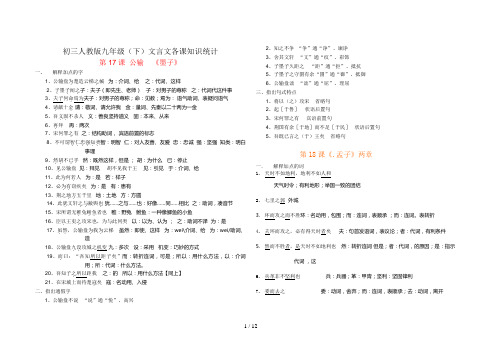 初三人教版九级(下)文言文各课知识统计