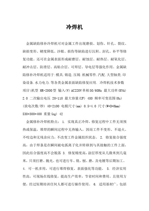 冷焊机