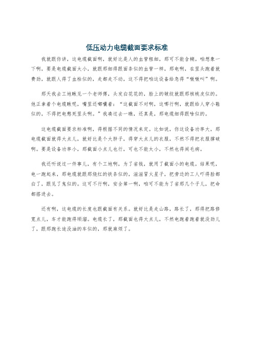 低压动力电缆截面要求标准
