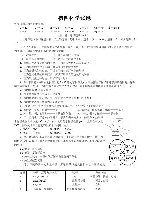初四化学试题