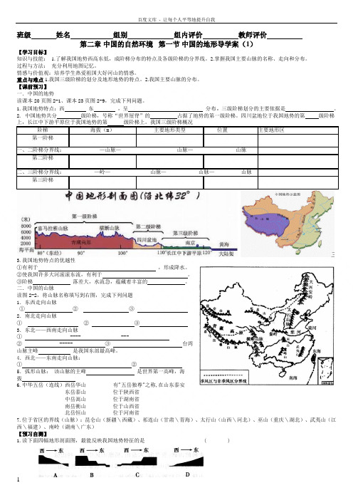 湘教版八年级地理第二章中国的自然环境导学案