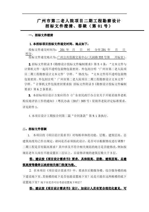 广州第二老人院项目二期工程勘察设计