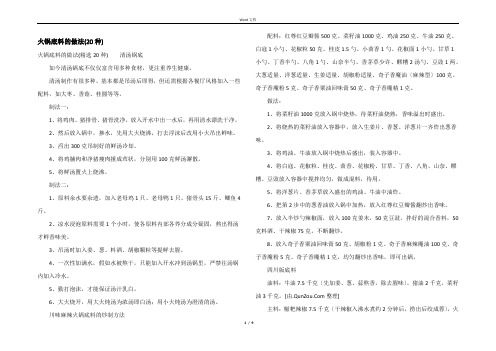 火锅底料的做法(20种)