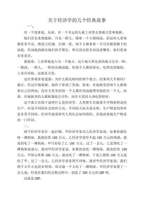 关于经济学的几个经典故事