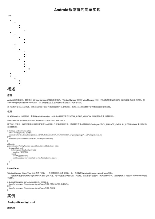 Android悬浮窗的简单实现