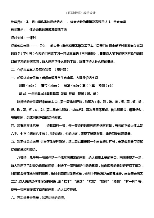 苏教版语文七下再别康桥