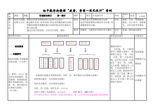 初中数学新授课教案学案一体化设计案例