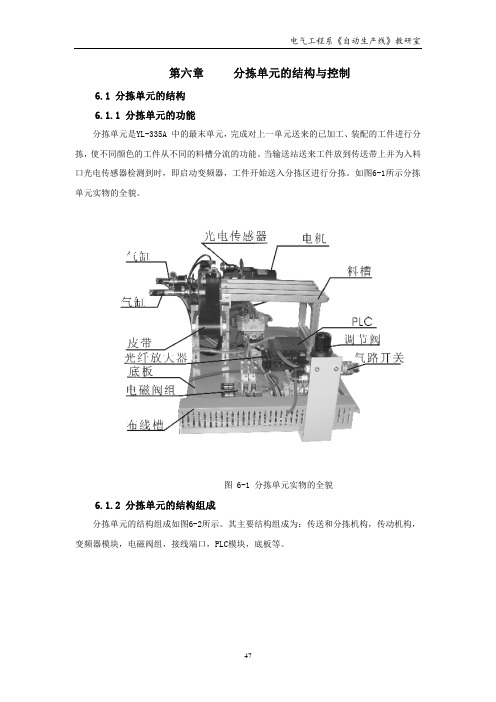 第六章分拣单元的结构与控制