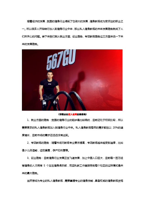 私人健身教练的未来发展趋势