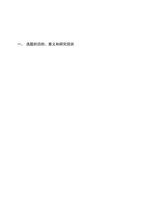 11级科技方法训练开题报告(离合器)