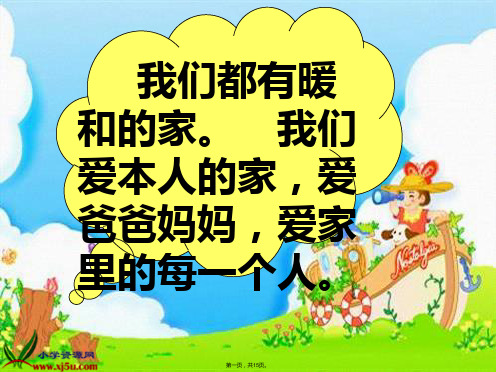 鲁教版一年级下册识字3(共15张PPT)优秀