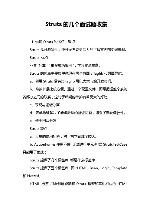 Struts的几个面试题收集