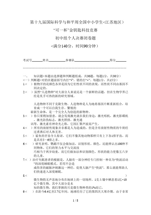 7“金钥匙”个人决赛初中试题