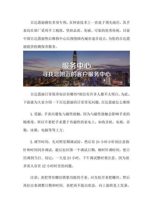 百达翡丽维修保养服务中心