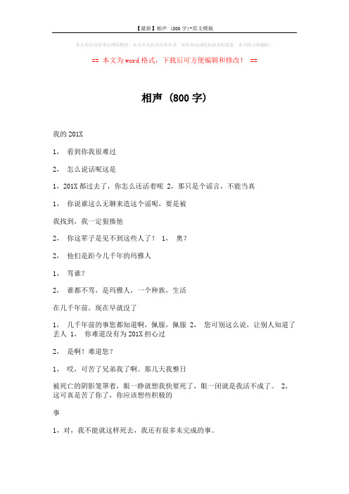 【最新】相声 (800字)-范文模板 (7页)