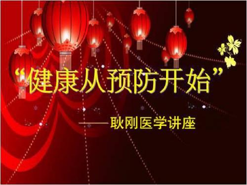 中医肿瘤研究进展ppt课件