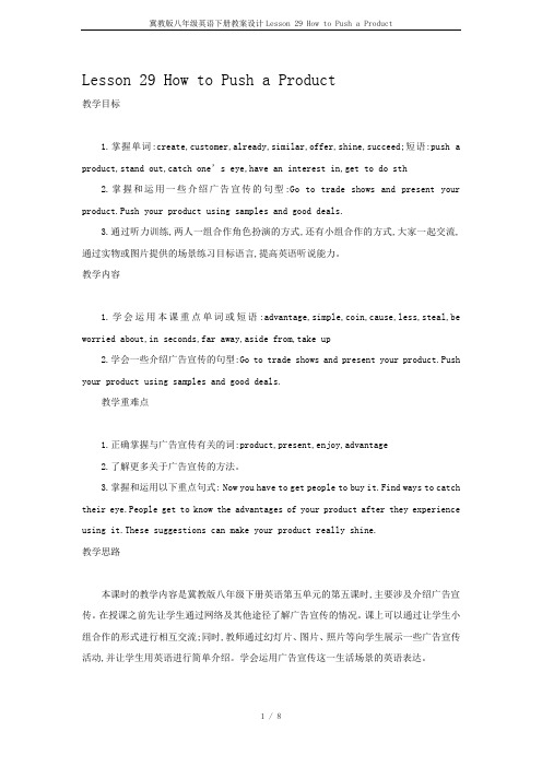 冀教版八年级英语下册教案设计Lesson 29 How to Push a Product