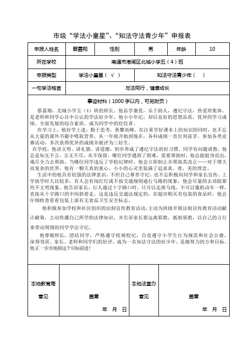 学法小童星