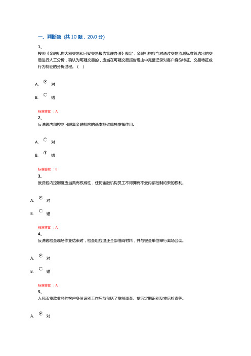 2019反洗钱阶段测试答案
