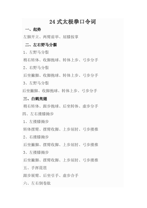 32式太极拳口诀