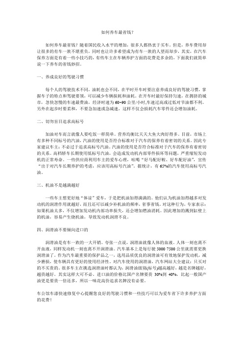 如何养车最省钱？