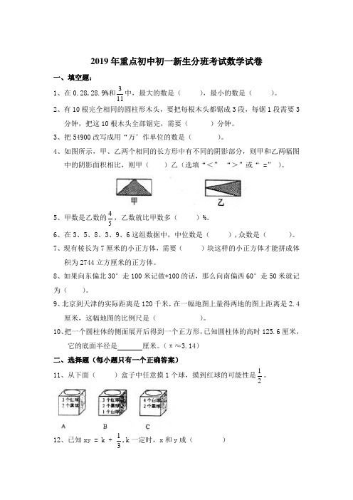 2019年重点初中初一新生分班考试数学试卷(附答案)