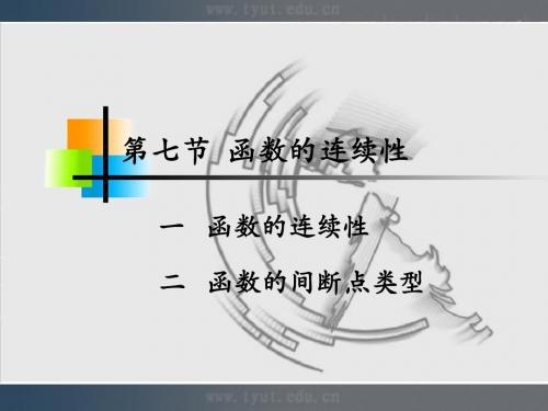 太原理工大学高数课件2-7