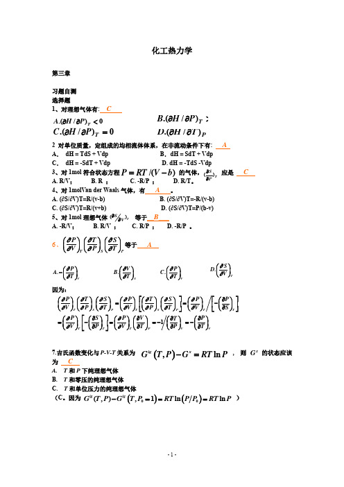 化工热力学