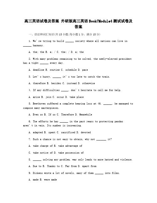 高三英语试卷及答案 外研版高三英语Book7Module4测试试卷及答案