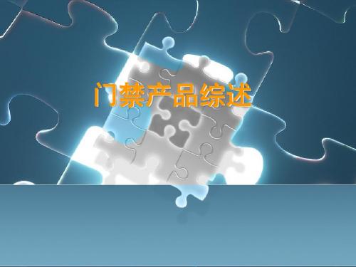 门禁系统2010-3