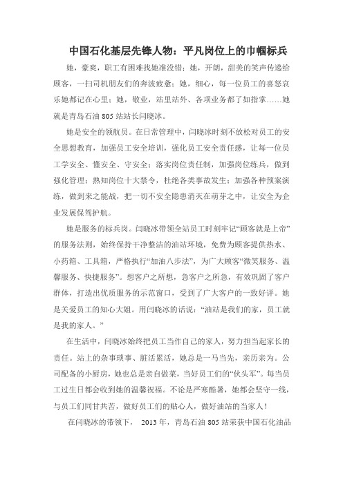 中国石化基层先锋人物：平凡岗位上的巾帼标兵