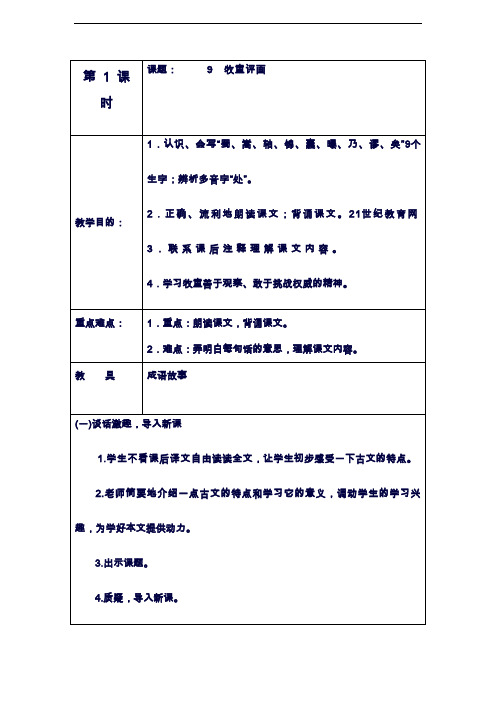 2019—2020年湘教版小学语文五年级上册《牧童评画》教学设计(教案).doc