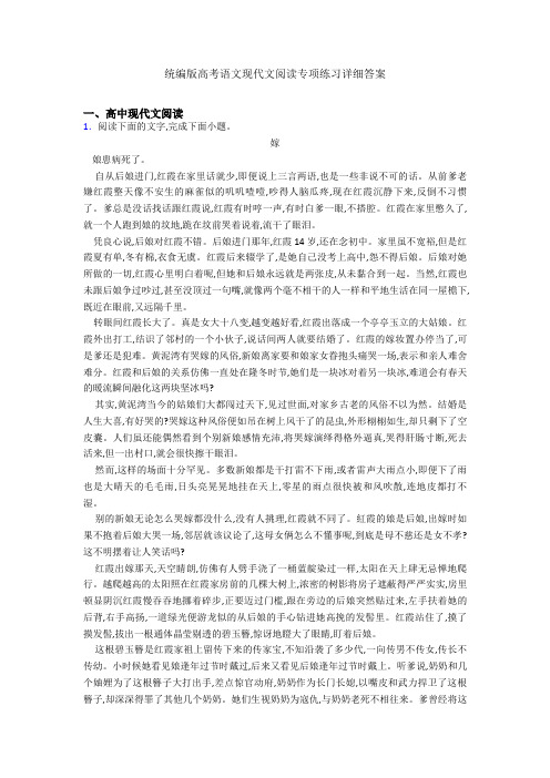 统编版高考语文现代文阅读专项练习详细答案