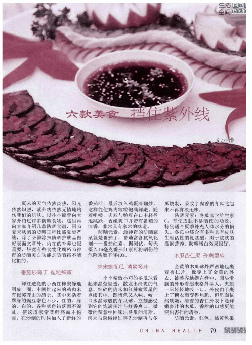 六款美食  挡住紫外线