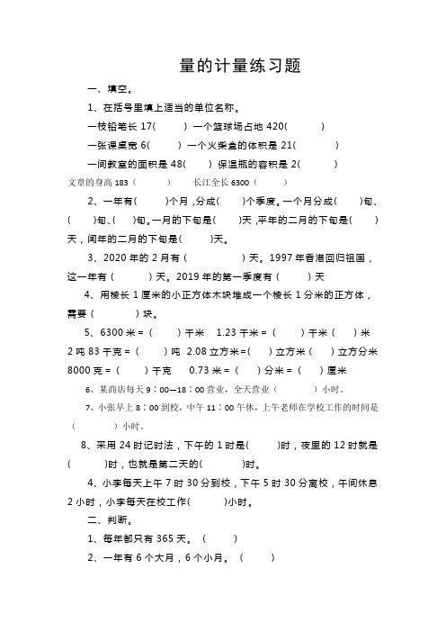 量的计量练习题
