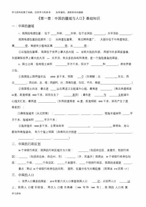 初中八年级地理上册知识点总结(完整精华版)