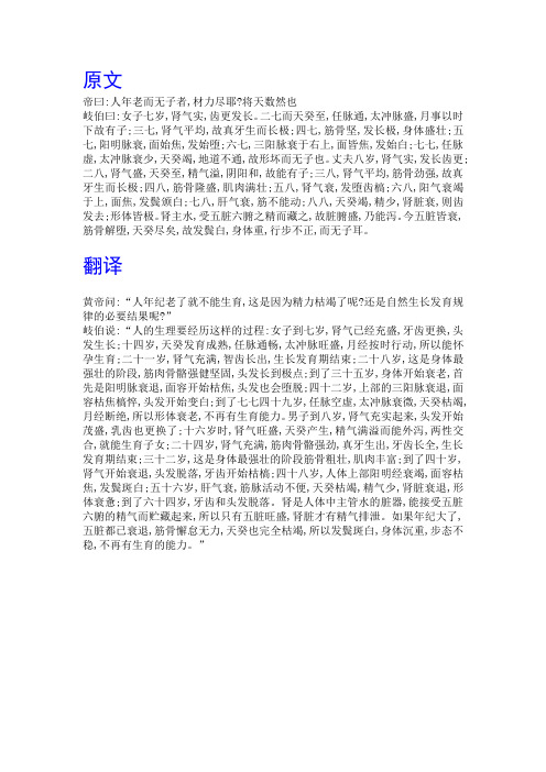 黄帝内经。素问原文翻译2