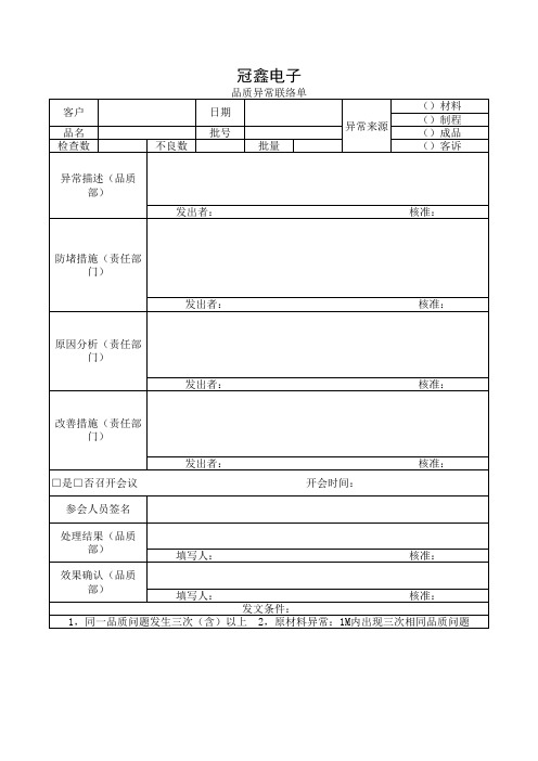异常通知单