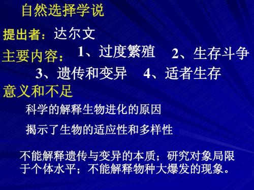 7[1].2现代生物进化理论的主要内容