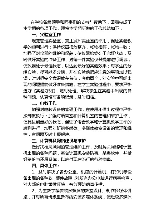 2009--2010下学期个人总结