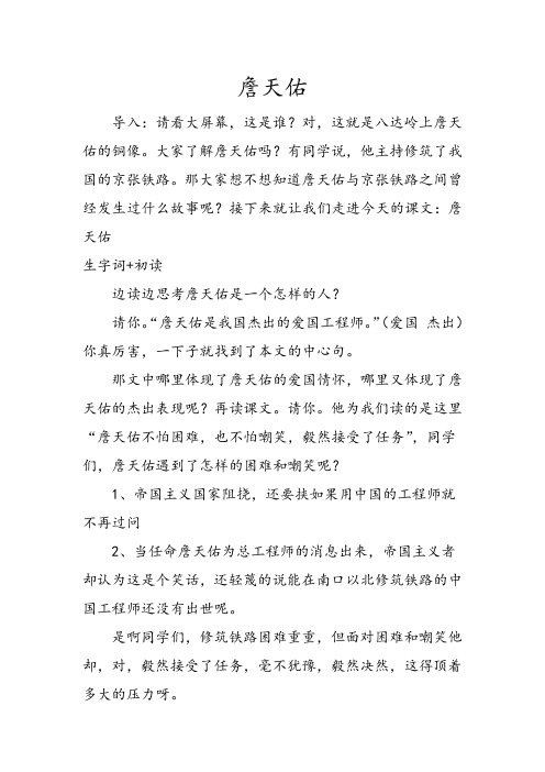 《詹天佑》教案试讲稿