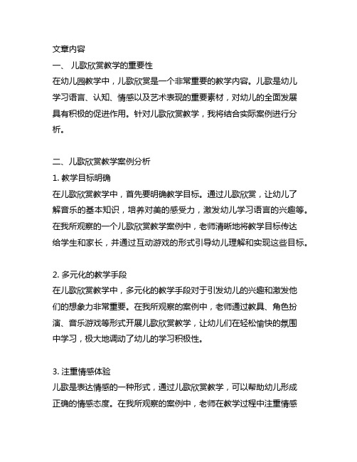 幼儿园儿歌天地：儿歌欣赏教学案例分析