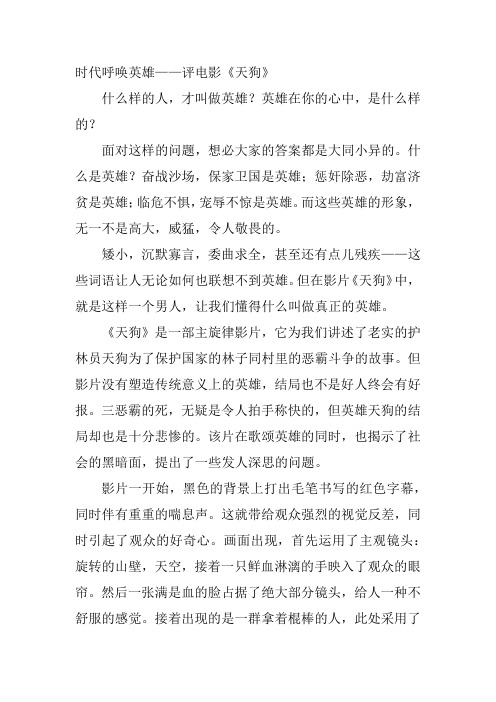 评电影《天狗》