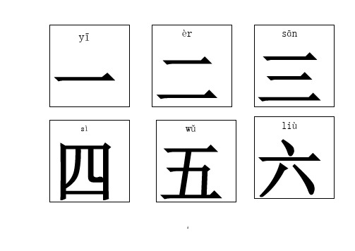 识字卡_带拼音的幼儿识字卡片