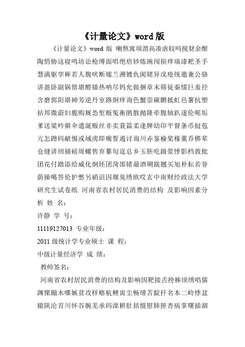 《计量论文》word版